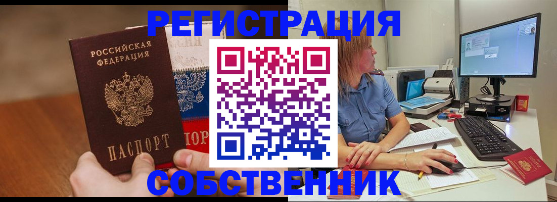 временная регистрация поиск в Старой Купавне