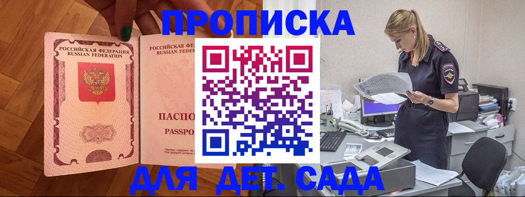 прописка регистрация в Старой Купавне