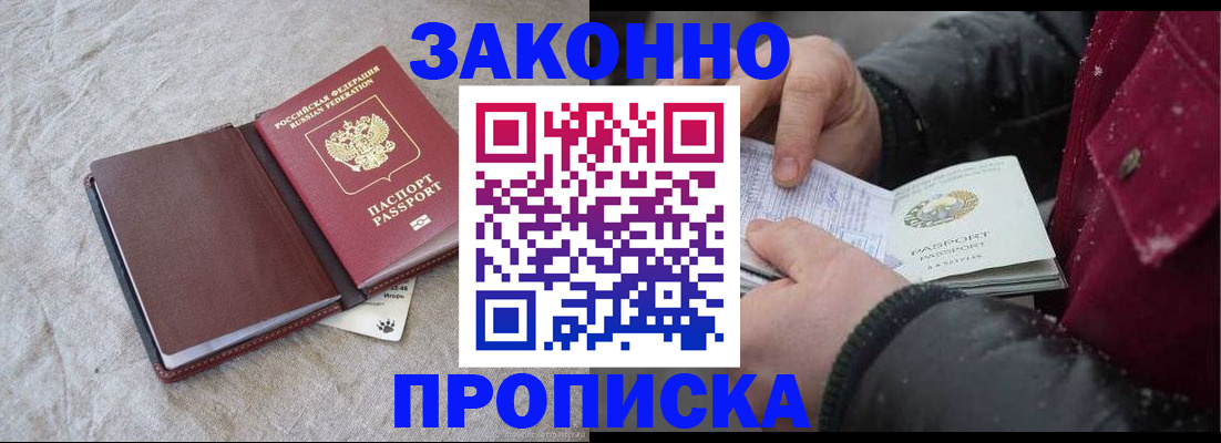 прописка иностранных граждан в Старой Купавне