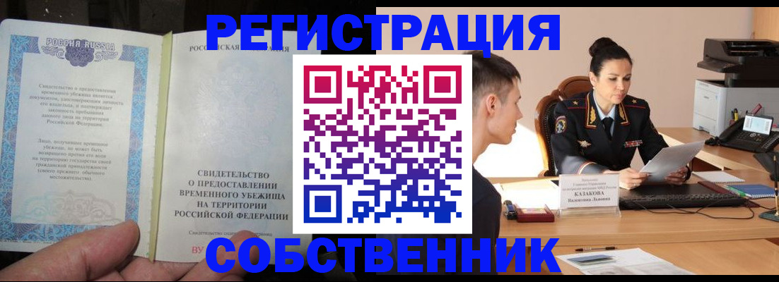 временная прописка в Старой Купавне