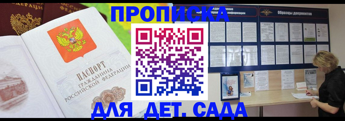 временная прописка в Старой Купавне