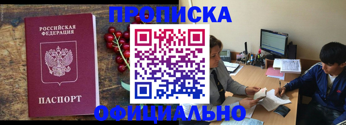 прописка для работы в Старой Купавне